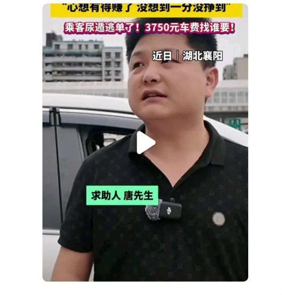 网约车司机称 搭三个女乘客从深圳到襄阳后被逃单